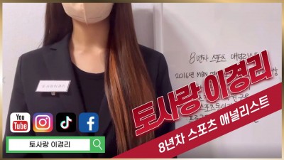 ❤️토사랑경리 3월11일 K리그 3경기 종합분석픽!❤️