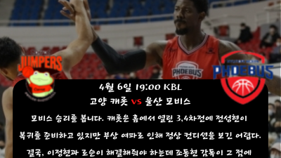 ❤️❤️███ 민희 sports 19:00 국내농구 KBL!! 고양캐롯 vs 울산모비스 경기!!███❤️❤️