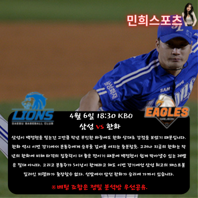 ❤️❤️███ 민희sports 4월 6일 국내 야구경기 중요 분석!! ███❤️❤️