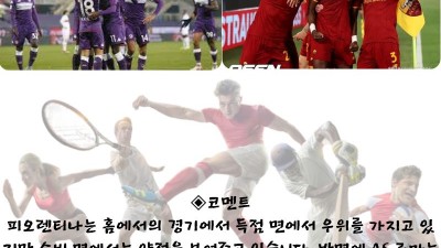 ❤️❤️민희sports 5월 28일 중요 해외축구 분석❤️❤️