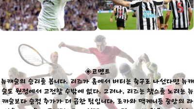 ❤️❤️민희sports 5월 13일 중요 해외축구 분석❤️❤️