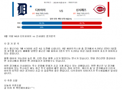9월 15일 MLB 디트로이트 vs 신시내티 경기분석